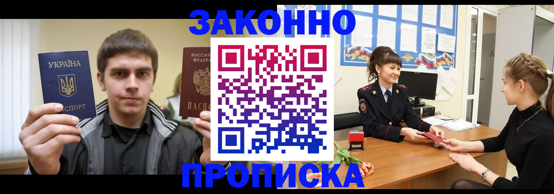 прописка регистрация в Апшеронске