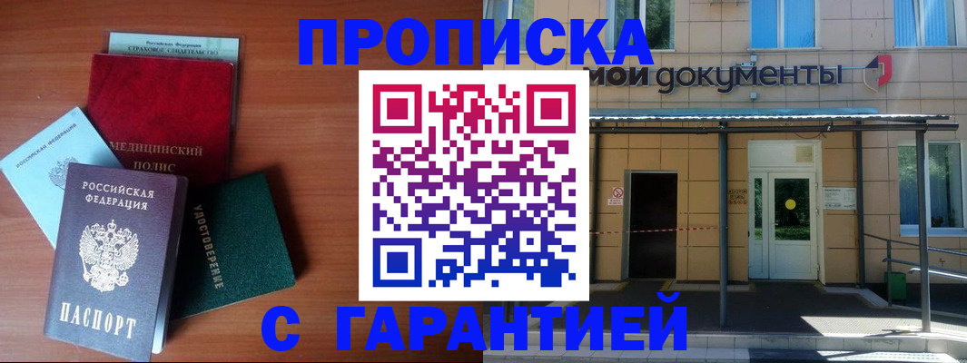 временная регистрация собственник в Апшеронске