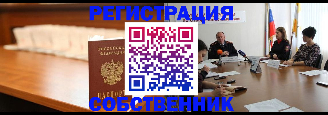 временная регистрация купить в Апшеронске