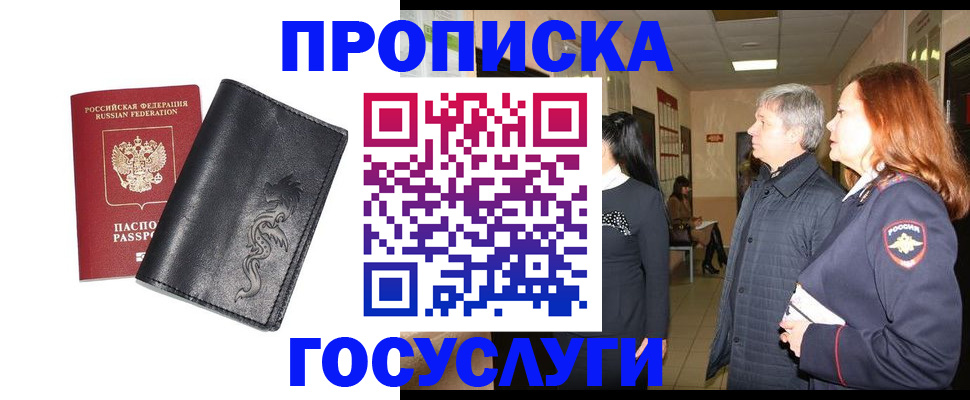 временная регистрация собственник в Апшеронске